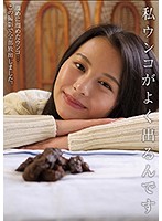 I Poop A Lot Mimi Matsuki - 私ウンコがよく出るんです 松木美々 [kbms-109]