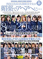New Creampie Raw Footage: Young Female S*****ts In Uniform, Working Part-time Complete Memorial BEST 20 People, 480 Min. DVD 2-disc Set - 新生中出しアオハル制服女子●生バイト Complete Memorial BEST20人480分DVD2枚組 [saba-698]