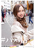I Found A Slutty Girl Who Loves Older Men ~ Massage Parlor Worker Miki-chan ~ - パパ活で見つけたドスケベ女子 ーエステ勤務 みきちゃんー [wzen-046]