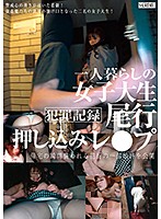Record Of Dark Activities: Following A College Girl Who Lives Alone And Having Rough Sex With Her - 犯罪記録 一人暮らしの女子大生 尾行押し込みレ●プ [scr-272]