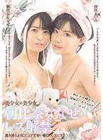 Nanase Asahina Lesbian Release First Time Lesbian Experience With Beloved Eimi Fukuda! - 朝比奈ななせレズ解禁 初レズは憧れの深田えいみちゃんといっしょ！ [bban-327]
