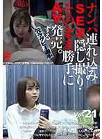Former Rugby Player Takes Her to a Hotel, Films the Sex on Hidden Camera, and Sells it as Porn. vol. 21 - ナンパ連れ込みSEX隠し撮り・そのまま勝手にAV発売。する元ラグビー選手 Vol.21 [sntj-021]