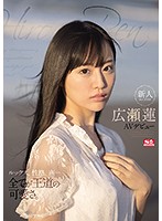 Amateur No. 1 Style Ren Hirose Porn Debut - 新人NO.1STYLE 広瀬蓮AVデビュー [ssis-087]