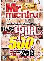 Mr. Michiru 7th Anniversary Fan Appreciation Special! Ovulation Day, Impregnation, Brothels, Kinks, And More - All 30 Creampie Titles! 500 Minutes, The Best Nut-Busting Scenes From March 2020 To February 2021 - 2 Discs, 980 Yen (1,078 Yen With Tax) - Mr.michiru7周年記念 大感謝スペシャル！！ 危険日・孕ませ・風俗・フェチなど全30タイトル中出し！！500分 2020年3月から2021年2月まで厳選ヌキドコロのみ 2枚組 980円（税込1，078円） [mist-338]