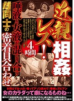 Step Family Lesbians! Close Up Pussy Rubbing Between Two Girls Dripping With Saliva And Female Fluids 4 Hours - 近親相姦レズ！唾液と女液が混じり合う雌同士の密着貝合わせ4時間 [prmj-128]