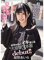 She Took Off Her Hoodie To Reveal A Super Slim Body!! This Tall College Girl Works At A Crepe Shop 3 Seriously Orgasmic, Spasmic Fucks In Her Adult Video Debut!! Aira Ochi - パーカー脱いだら超スリムBODY！！クレープ屋でバイトする等身大の女子大生 めちゃんこイキまくる大痙攣3本番debut！！ 越智あいら [cawd-237]