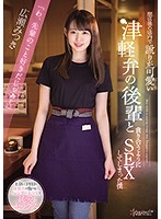 Nailing My Cute Coworker From The Country After Hours Mitsuki Hirose - 閉店後の店内で訛りが可愛い津軽弁の後輩と貪り合うようにSEXしてしまった僕 広瀬みつき [cawd-240]