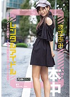 Rental Idol - Real Life Idol's Secret Lover's Contract (With Raw Creampies) - Ami Yozora - レンタルアイドル～本物アイドルの裏ルート恋人契約（生中出しあり）に密着～ 夜空あみ [hmn-008]
