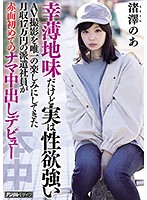 This Temporary Worker Is An Unlucky Girl Who Only Makes 170,000 Yen Per Month, But The Truth Is That She Has A Powerful Sex Drive And The Only Thing She Was Looking Forward To Was This Adult Video Shoot, And Now She's Making Her Bashful And Raw Creampie Debut Noa Nagisawa - 幸薄地味だけど実は性欲強いAV撮影を唯一の楽しみにしてきた月収17万円の派遣社員が赤面初めてのナマ中出しデビュー 渚澤のあ [hnd-997]