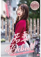 Young Wife Debut! - I Want Pleasure That Can't Be Bought - Mitsuki Tominaga - 若妻Debut！～お金じゃ買えない快楽が欲しくて～ 冨永美月 [mifd-164]