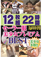 Beautiful Girl In A Sailor Uniform: PREMIUM BEST - 12-DVD Set, 22 Hours - - セーラー服美少女プレミアムBEST～12枚組22時間～