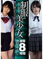 Beautiful Girl In Uniform Ravished With Passionate Creampie Sex 8 Hours - 制服が良く似合う美少女に濃厚中出し凌●8時間 [atkd-318]