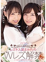 Two Cute Girls Lesbian Kissing Sloppy Spit-Covered Double Lesbian Action Hana Shirato Kanna Shiraishi - かわいい女の子2人 レズキス涎まみれのWレズ解禁 白桃はな 白石かんな [bban-332]