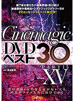Cinemagic DVD Best 30 Part XV - Cinemagic DVDベスト30 PartXV [cmc-257]