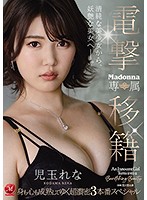 Electric Transfer Madonna Exclusive Rena Kodama Has Matured In Both Mind And Body Hot And Steamy Three Round Special