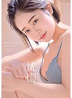 Estacy. ”I want to drown in pleasure” MINAMO Extra-large Newcomer (Masturbate with Overwhelming 4K Images!) - 恍惚。「快楽に溺れたい」MINAMO 超大型新人 [stars-386]