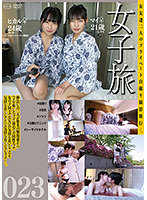 Girl Trip 023 - 女子旅023 [c-2664]