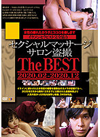 Peeping In On A Sexual Massage Salon, The BEST, February 2020 - December 2020 12 - セクシャルマッサージサロン盗撮 The BEST 2020.02-2020.12 [gs-2024]