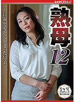 Mature Stepmother 12 ~ The Stepson Who Loved His Stepmother ~ Yuri Tadokoro - 熟母12～母親を愛してしまった息子～ 田所百合 [nsfs-007]
