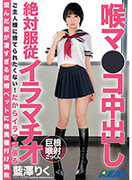 Creampie Down Her Throat and in Her Pussy. An Obedient Face-Fuck. Riku Aisawa. - 喉マ●コ中出し絶対服従イラマチオ 藍澤りく [xrle-009]