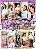 A MILF Who Comes To Tokyo Because She Is Worried About Her Stepson's Sexual Needs - 480 Minutes - 息子の性処理を心配して上京する母 480分 [emaf-607]