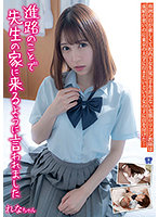 I Was Told To Go To My Teacher's House For Tutoring, Rena-chan, Rena Aoi - 進路のことで先生の家に来るように言われました れなちゃん あおいれな [jukf-065]