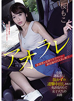 Tailgater - The End Of A Newly Licensed College Girl At The Hands Of A Dangerous Driver By Creampie Sex Moko Sakura - アオラレ 危険運転者に抜かずの連撃中出しされた免許取りたて女子大生の末路 桜もこ [cawd-244]