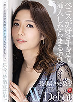 She Turns Into A Completely Different Person With A Cock Inside Her. 34 Years Old, Married, And Cock-Crazed; Saori Nagashima Makes Her AV Debut. - ペニスが好きすぎて挿入したらまるで別人。人妻 長嶋沙央梨34歳 AV Debut [jul-647]