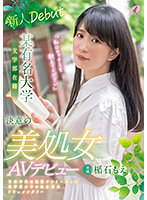 The Decisive Adult Video Debut Of A Hot Virgin Who Is Enrolled In The Department of Literature At A Certain Famous University: Moe Tateishi - 某有名大学 文学部在籍 決意の美処女AVデビュー 楯石もえ [xvsr-603]