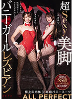 Lesbian Series With Super-Sexy Bunny Girls Who Have Beautiful Legs. Himari Kinoshita. Amu Hanamiya. - 超Sexy美脚バニーガールレズビアン 木下ひまり 花宮あむ [bban-336]