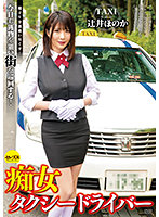 Taxi Driver Slut Honoka Tsujii Will Suck Out All Your Sperm!Today Too, She Goes On Looking For Victims. - 痴女タクシードライバー 辻井ほのか 精子を全部吸い尽くす！今日も獲物を狙い街を巡回する！ [cemd-044]