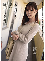 My Wife Will Come Home Soon. Akari Mitani - もうすぐ妻が帰ってきます。 美谷朱里 [dasd-900]