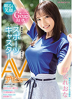 G-Cup Tits So Big You Can Appreciate Them Under Her Uniform - This Bright, Smiling Sportscaster Has Seduced Even The Most Famous Athletes - Enjoy Her Porn Debut Reona Tomiyasu - 明るい笑顔とユニフォーム越しでもわかるGcup美巨乳で某有名アスリートにも口説かれた元地方局スポーツキャスター AVデビュー 冨安れおな [ebod-849]