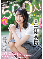 A Fresh Face 21 Years Old The Best Honor S*****t In School Is A Super Slut Who's Fucked 500 Guys And Has Been Hotly Rumored At All The Other Schools Too! A Super Smart And Erotic Former S*****t Council President Makes Her Adult Video Debut Mirai Horinaka - 新人21歳 他校でも噂になった学校一の優等生は経験人数500人！ エロ頭イイ元生徒会長AVデビュー 堀中未来 [mifd-173]