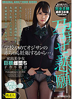 ”I'm Going To Quit School And Have Your Baby ...” These Beautiful Runaways Have A Pregnancy Fetish And Are Suckers For Big Dicks In This Story About Impregnation Kokomi-chan (Not Her Real Name) Has E-Cup Titties - 「学校やめてオジサンの赤ちゃん妊娠するから…」孕ませ懇願家出美少女巨根雌堕ち子作り物語 Eカップここみちゃん（仮名） [saba-717]