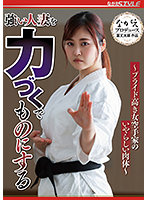 Dominating A Strong Married Woman - The Lewd Body Of A Prideful Female Karate Athlete - Ayaka Mochizuki - 強い人妻を力づくでものにする ～プライド高き女空手家のいやらしい肉体～ 望月あやか [nsfs-019]