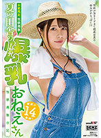 [Obon Special Sex] Summer In Countryside With Bombshell Lady - 【お盆限定 性欲発散】夏の田舎の爆乳おねえさん性欲発散日記 [sdde-655]