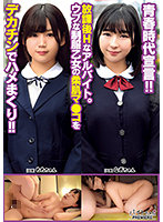 Declaration of Youth! Sex Job After School And Getting Soft Pussy Fucked By Big Cock! - 青春時代宣言！！ 放課後Hなアルバイト。ウブな制服乙女の柔肌マ●コをデカチンでハメまくり！！ [bcpv-0157]