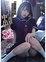 This Y********l In Uniform Was Impregnated With An Unrelenting Barrage Of 32 Creampie Cum Shots By A Foul-Smelling Middle-Aged Dirty Old Man (My Neighbor) Who Lived In A Dumpy Apartment, And So, What Was To Become Of Her ... Ichika Matsumoto