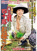 The Lady In Her Forties With Bulging Tits We Found Farming In Utsunomiya. Iori Sorami - 宇都宮で ハミ乳で田植えをしていた四十路のお母さん 空見依央梨 [isd-137]