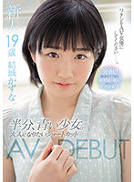 Newcomer, 19 And Half, Y********l. She Wants To Be An Adult. JAV DEBUT Kazuna Yuuki - 新人19歳 半分、青い少女。大人になりたいショートカットAVDEBUT 結城かずな [mifd-176]