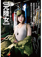 My Beloved Delivery Health Call Girl (A Former Track & Field Athlete) I Ordered A Delivery Health Call Girl And This Athletic Tall Girl (170cm) In Army Fatigues Showed Up And She Had Such Pure And Clear Skin She Was Practically Blinding, But This Military Babe Had Some Pretty Bad Third-Rate Acting Skills. Chitose Fuji - 愛しのデリヘル嬢【元陸女】デリ嬢呼んだら長身170センチのアスリート系アーミー・マニアな透明感溢れる真っ白柔肌の軍隊女子が三文芝居だった件 工藤ちとせ [id-033]