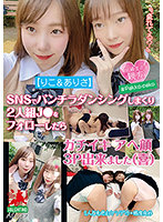 (Riko & Arisa) Following 2 Girls On Social Media For Panty Shot Dancing That Leads To A Pleasure Filled Threesome With Hot ”Ahegao” Ecstasy-filled Expressions - 【りこ＆ありさ】SNSでパンチラダンシングしまくり2人組J●をフォローしたら ガチイキ アへ顔 3P出来ました（喜） [hale-008]