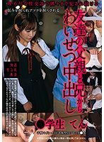 S*****t Ten Gets A Dirty Creampie Or Two From The Father And The Brother Of Her Friend - 友達の父親と兄からわいせつ中出し ●学生てん 蓮見天 [suji-142]