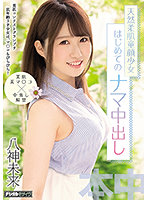 The Beautiful Skin Contest Grand Prix This Barely Legal Babe Has The Complexion Of A 3-Year Old, And She's Got A Nice And Tight Pussy To Match! A Natural Airhead Supple-Skinned Baby-Faced Barely Legal Babe Her First Raw Creampie Mirai Yagami - 美肌コンテストグランプリ 肌年齢3才少女は、マ○コもぴちぴち！ 天然柔肌童顔少女 はじめてのナマ中出し 八神未来 [hmn-042]