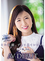 I Want To See That Smile Forever. Yu Hironaka, 28, AV DEBUT Smile That Gets Your Heart And Makes You Want To Fuck Her - その笑顔、ずっと見ていたい。 弘中優 28歳 AV DEBUT ハートに刺さる微笑み、不倫したくなる距離感―。 [jul-714]