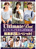 Loving Beautiful Bride Ultimate Highlight, Top 8 Sales Rankings Special Selection! Ultra Passionate 8 Hour Special! - 恋する花嫁 Ultimate Best 売上ランキング上位8名特別厳選！超濃厚8時間スペシャル！ [avkh-201]