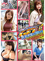 Amateur College Pick Up GET!! No. 226 Asking College Girls! What Will You Be When You Grow Up! St. Elmo's Fire Edition - 素人カレッジナンパGET！！No.226 女子大生に聞け！ 大人になったら何になる！ セントエルモスファイヤー編 [dss-226]