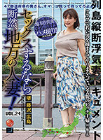 If You're Going To Have Sex, Have It With A Married Woman From The Country! vol. 24 - セックスするなら断然、地方の人妻！ VOL.24 [lcw-024]