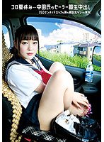 Fucking In Sailor Costume Summer Vacation Nakada Sailor Costume Raw Creampie 150 CM F Cup Big Tits Beautiful Ass Rina Takase - 素人セーラー服生中出し（改）コロ夏休み…中田氏のセーラー服生中出し 150センチでFカップの神の美巨乳から～の美尻 高瀬りな [ss-154]